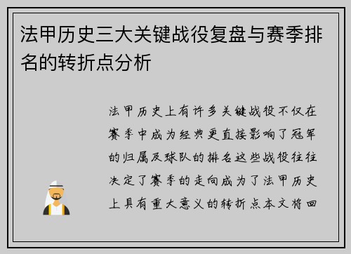 法甲历史三大关键战役复盘与赛季排名的转折点分析