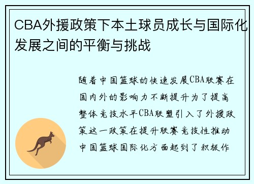 CBA外援政策下本土球员成长与国际化发展之间的平衡与挑战