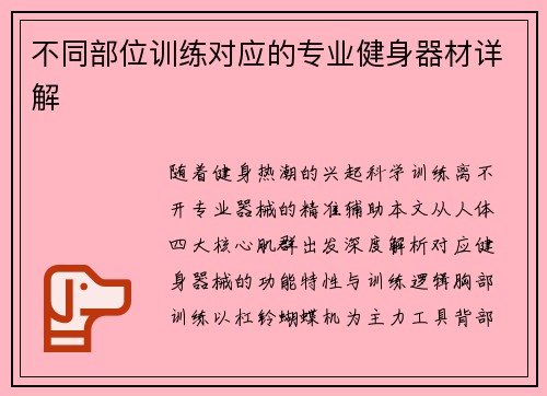 不同部位训练对应的专业健身器材详解