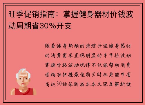 旺季促销指南：掌握健身器材价钱波动周期省30%开支