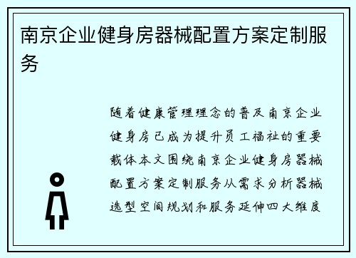 南京企业健身房器械配置方案定制服务