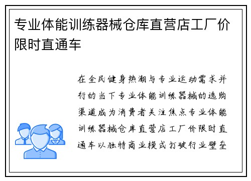 专业体能训练器械仓库直营店工厂价限时直通车