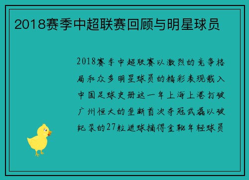 2018赛季中超联赛回顾与明星球员