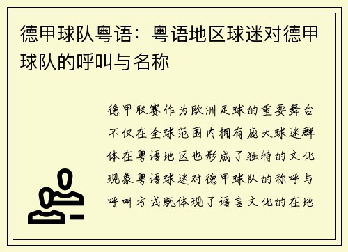 德甲球队粤语：粤语地区球迷对德甲球队的呼叫与名称