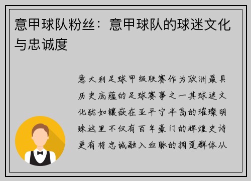 意甲球队粉丝：意甲球队的球迷文化与忠诚度