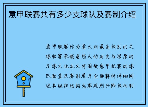 意甲联赛共有多少支球队及赛制介绍