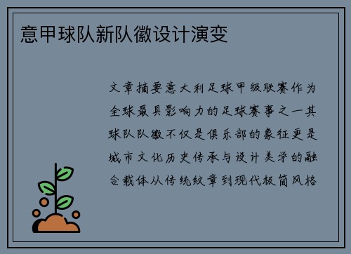 意甲球队新队徽设计演变