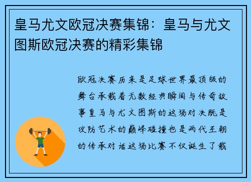 皇马尤文欧冠决赛集锦：皇马与尤文图斯欧冠决赛的精彩集锦
