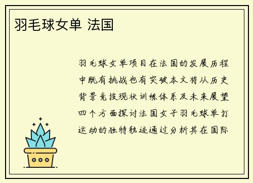 羽毛球女单 法国