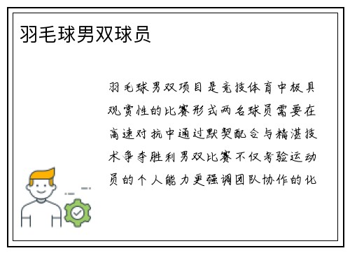 羽毛球男双球员